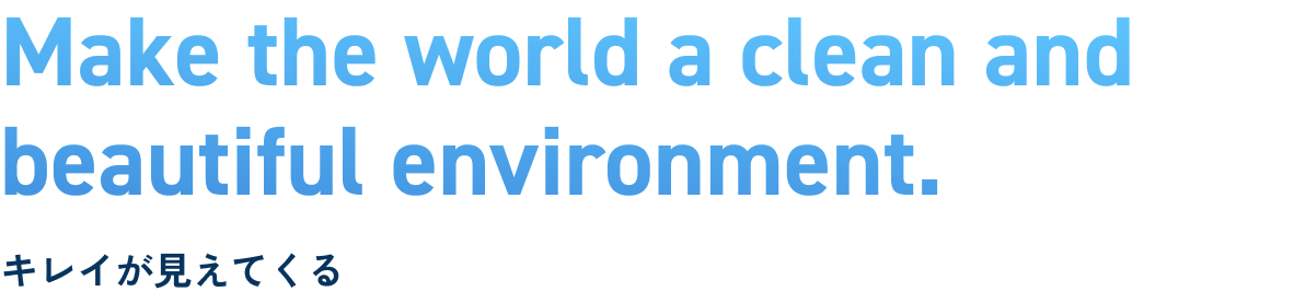 セイワ株式会社のキャッチフレーズ