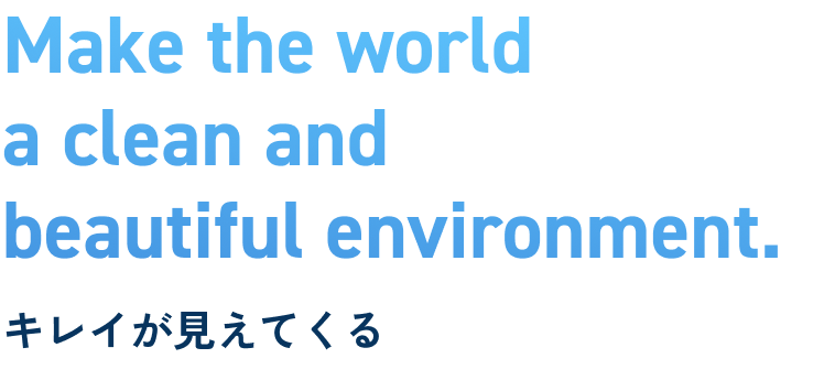 セイワ株式会社のキャッチフレーズ